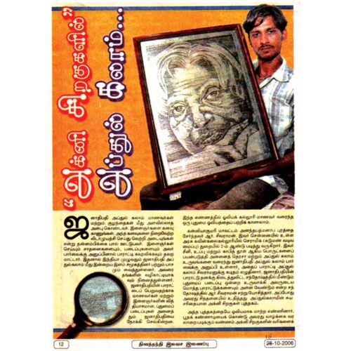 uctindia news paper 12